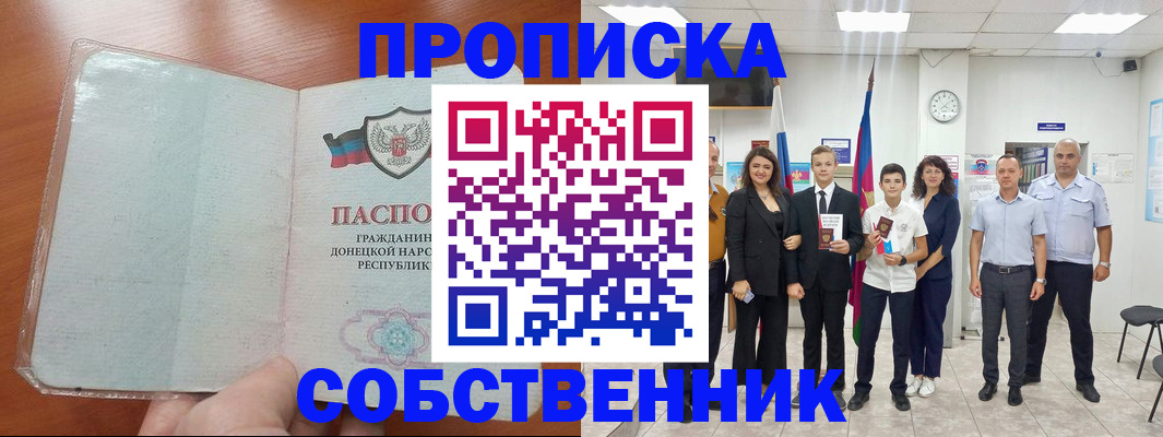 прописка законно в Череповце