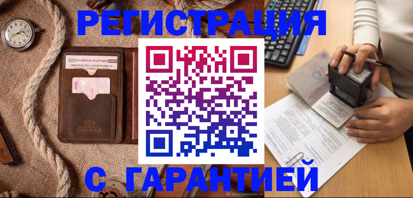 прописка гарантия в Череповце