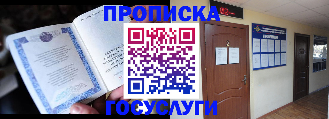 прописка ребенка в Череповце